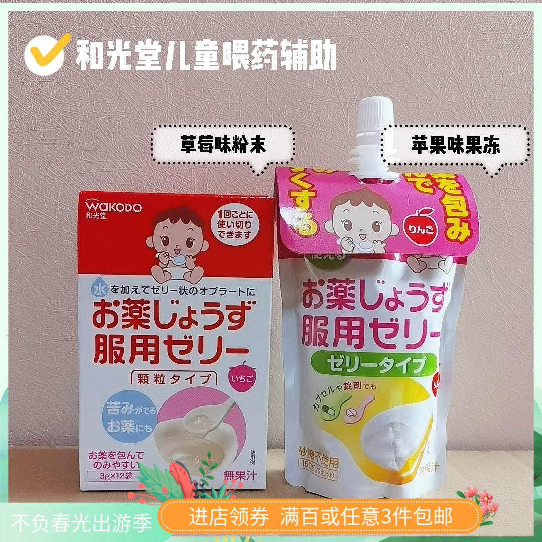 Spot Japan & Light Church Baby Young Children Elderly Fed Jelly Aids Powder Medication Difficulty Gel Juice-Taobao