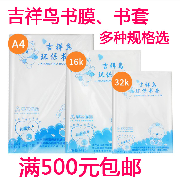 Book film Book cover Book cover Transparent self-adhesive book film 16k primary and secondary school students with book cover large, medium and small