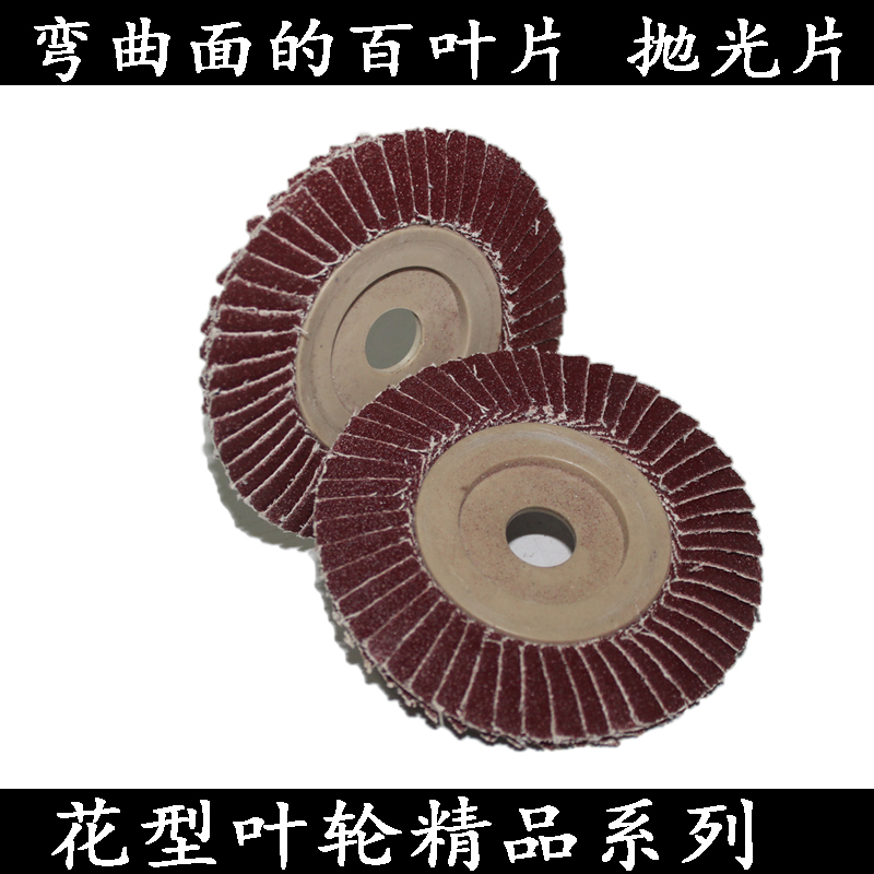 Factory direct pattern page wheel hundred blade grinding wheel hundred impeller hundred page sheet 100x16 angle grinder polishing sheet
