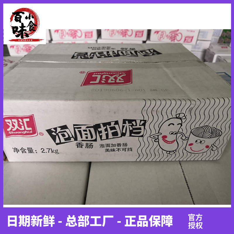 Shuanghui Instant Noodle Partner 90g 15pcs 20pcs 30pcs ham ready-to-eat sausage Instant noodle partner whole box
