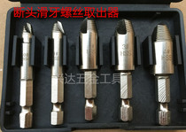 Broken head screw extractor slip tooth screw extractor breakage sliding tooth screw removal tool broken wire remove sleeve