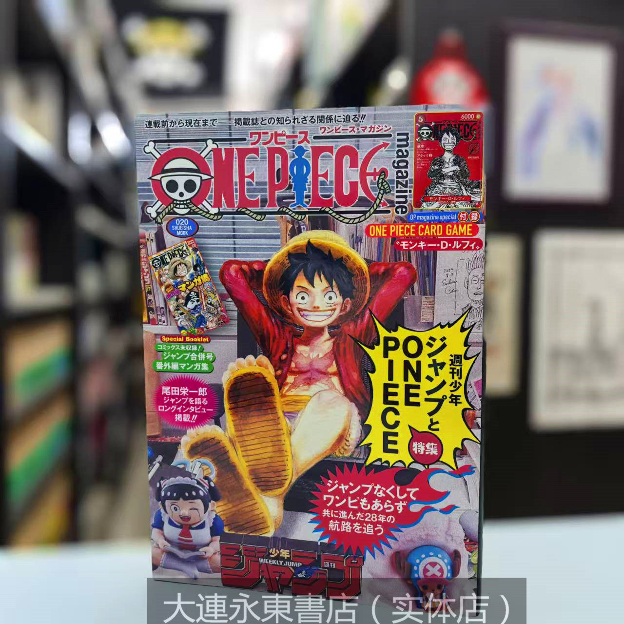 稀少品【全新现货】◇日版日文◇海贼王ONE PIECE magazine 020 附卡