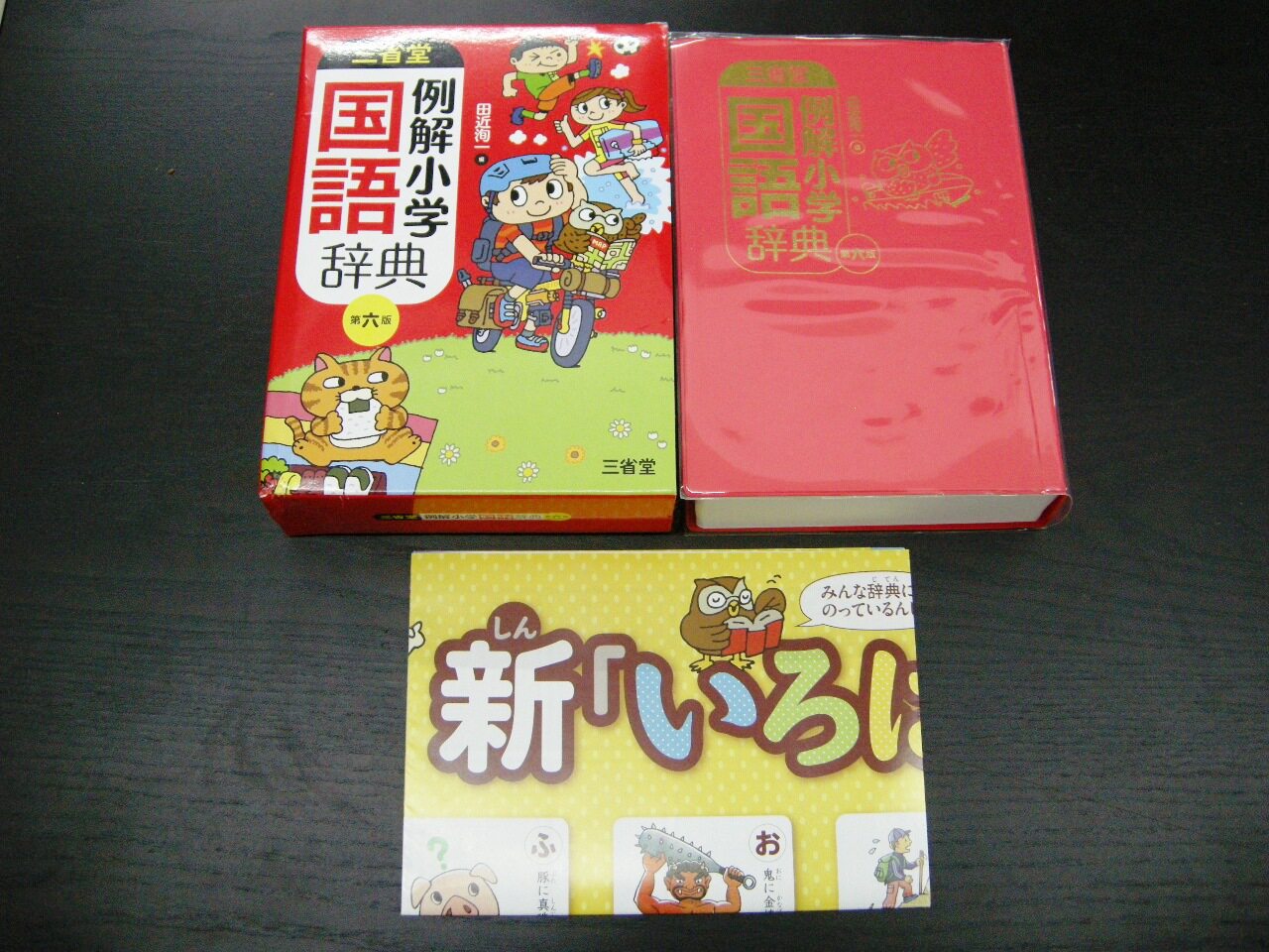 全新現貨 日語學習 三省堂例解國語辭典第六版