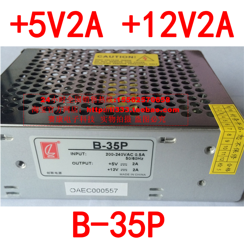 B-35P Chuanglian Switching Power Supply + 5V2A 12V2A Two-Way Output Dual-Group Transformer Industrial Control Cnc Machine Tool