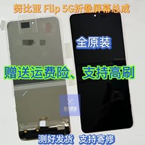 Suitable for Nubia Flip screen assembly NX724J Flip5G folding touch display internal and external integrated screen