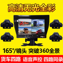 Big car big truck with four-way monitoring driving recorder Six-way 360-degree panoramic reversing image all-in-one machine