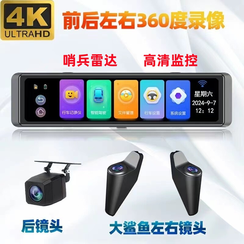 360-Degree Panoramic Four-Way Driving Recorder with Reversing Image, Parking Monitoring, Adas Driving Assistance, and Sentry Mode 360-Degree Panoramic Four-Way Driving Recorder with Reversing Image, Parking Monitoring, Adas Driving Assistance, and Sentry Mode