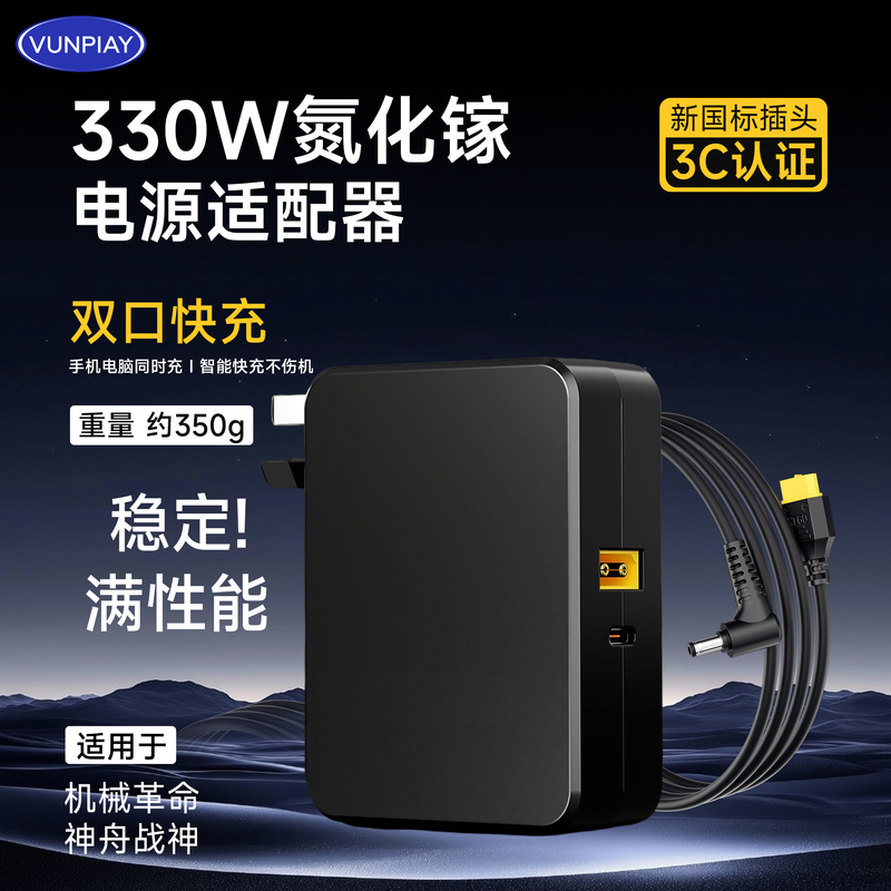 330W Gallium Nitride Charger Is Suitable for Mechanical Revolution Aurora, Peerless Dragon, Shenzhou Graphics Card Dock Power Adapter