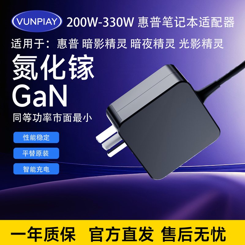 Portable 330W Gallium Nitride Hp Shadow Elf 8/9/10Plus Charger 280W Power Adapter 230W Portable 330W Gallium Nitride Hp Shadow Elf 8/9/10Plus Charger 280W Power Adapter 230W
