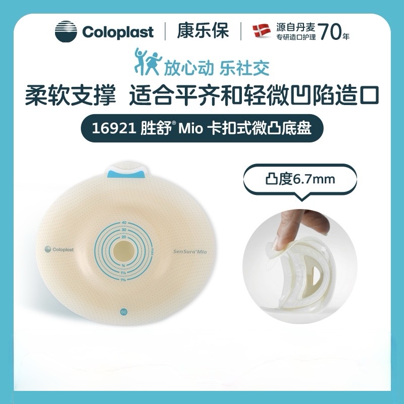 Coloplast Sensura Mio Two-Piece Ostomy Bag 16961/16921 Snap-On Convex Base Plate Small Gray Bag