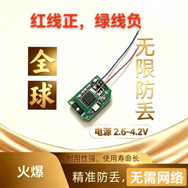 Anti-Lost Device, Elderly Locator, Anti-Lost Device for Children, Anti-Lost Gadget, Keychain, Car Positioning Module Anti-Lost Device, Elderly Locator, Anti-Lost Device for Children, Anti-Lost Gadget, Keychain, Car Positioning Module