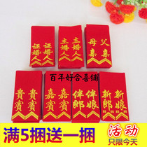 Wedding wedding wedding corsage Ribbon label name banner Strip Strip whole bundle of 90 pairs