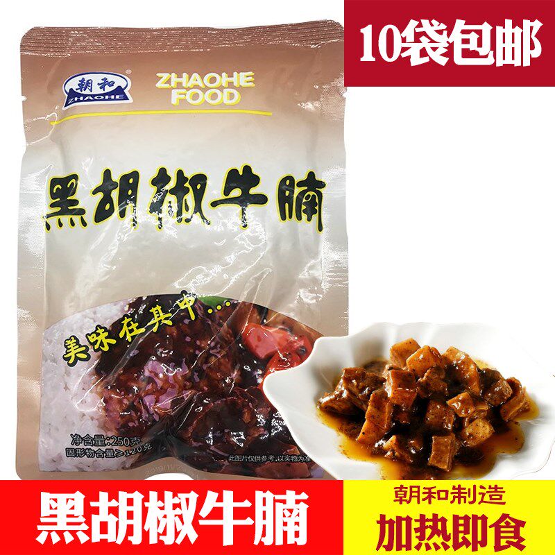 DPRK and food black pepper Beef Brisket 250g Microwave heating ready-to-use convenient and quick black pretzels Beef Sirloin Cuisine Bag