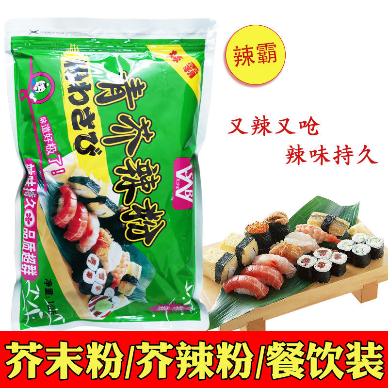 WSB wasabi powder Wasabi powder spicy pa 1KG sushi dish sashimi wasabi paste sauce powder