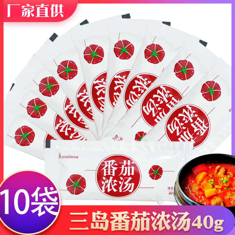 Three Island Tomato Thick Soup Hotpot Soup Base Tomato Red Hodgepodge Soup Stock Tomato Rice Wire Sauce Tomato Sauce Soup Base 40g * 10 Bag