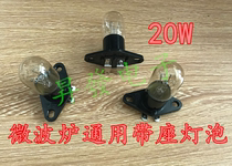 Microwave oven light bulb Refrigerator lighting bulb 230V20W integrated bent leg light bulb with base Refrigerator accessories