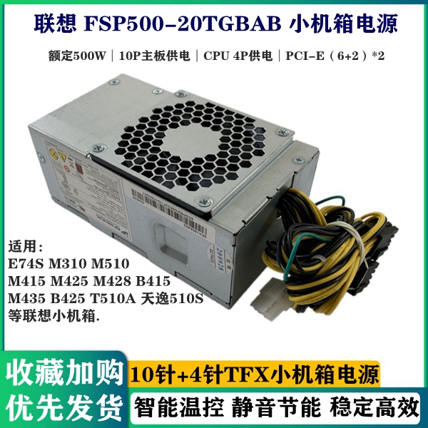 Lenovo 500W 10 pin power M425 M410 M410 M428 B415 B415 PCG010 HK280-72PP HK280-72PP HK280-72PP