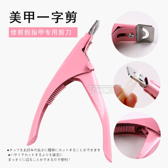 Manicure tools, straight-line scissors for cutting fake nail patches, cutting fake nails, ultra-sharp nails for nail salons