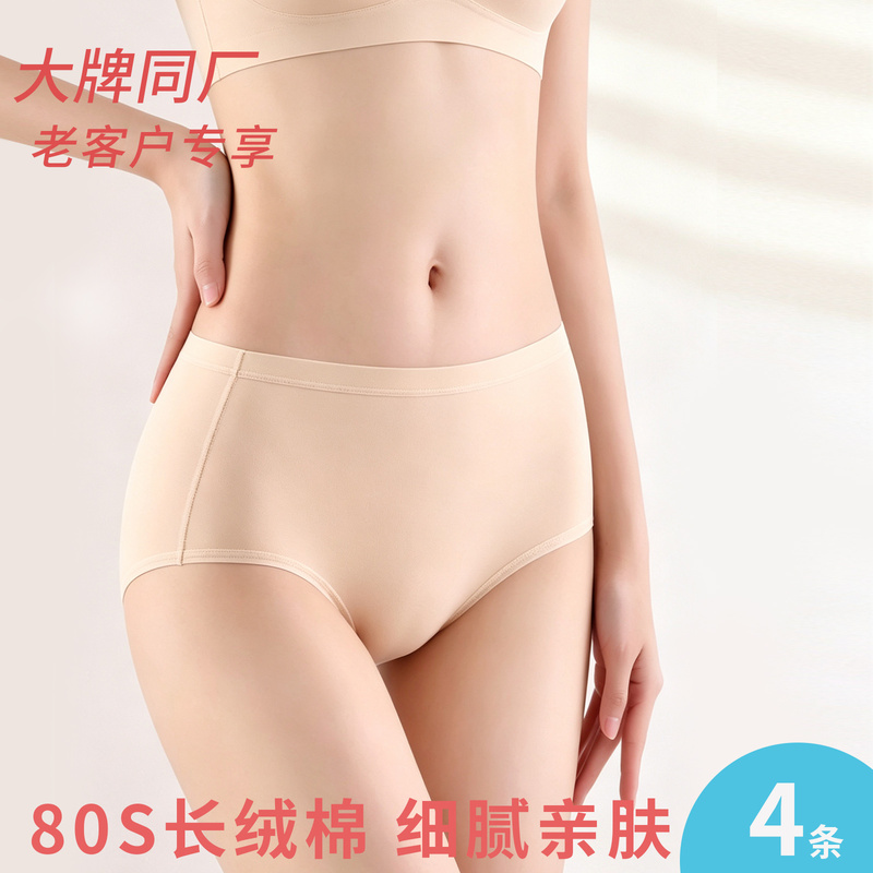 80S Long-Staple Cotton Pure Cotton Breathable Mid-Waist Triangle Women's Panties 4-Pack