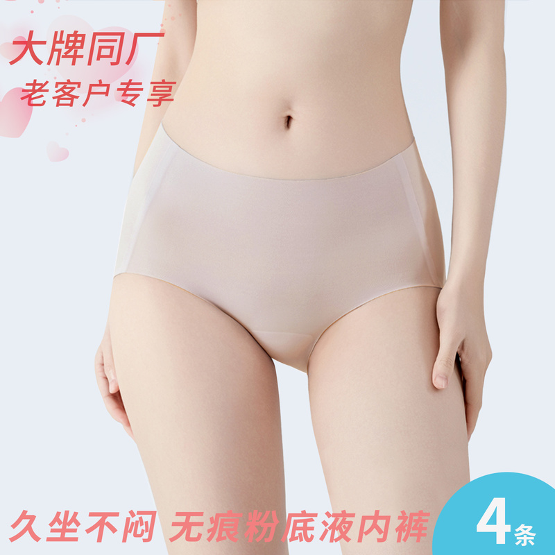 Nude Seamless Underwear 10A Antibacterial Mid-Waist Women's Invisible Nude Color Fitness Yoga Triangle Non-Pinching Panties 4-Pack