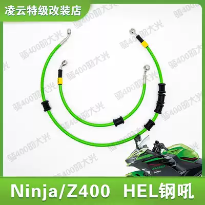 Lingyun stunt modification Kawasaki ninjaZ400 imported British HEL steel throat brake tubing 360 adjustable angle
