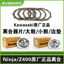 Kawasaki Ninja400Z400 Original Factory Clutch Sheet Big Drum Small Drum Imported Original Assembled Friction Sheet Wood Chip Reinforced version