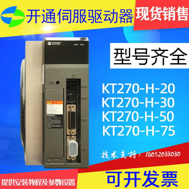 Shanghai open drive KT270-H-20 KT270-H-30 Shanghai Electric open AC servo drive