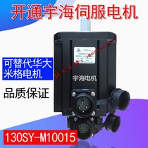 Opened Yuhai servo motor 130SY-M10015 AC servo motor instead of Huada motor Mig motor