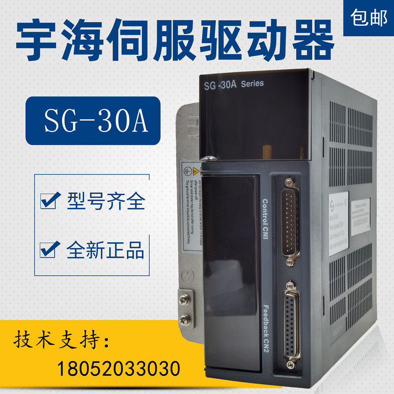 Yuhai servo drive SG-30A SG-20A wide number Hanyu servo drive Bagla drive Bergdahl