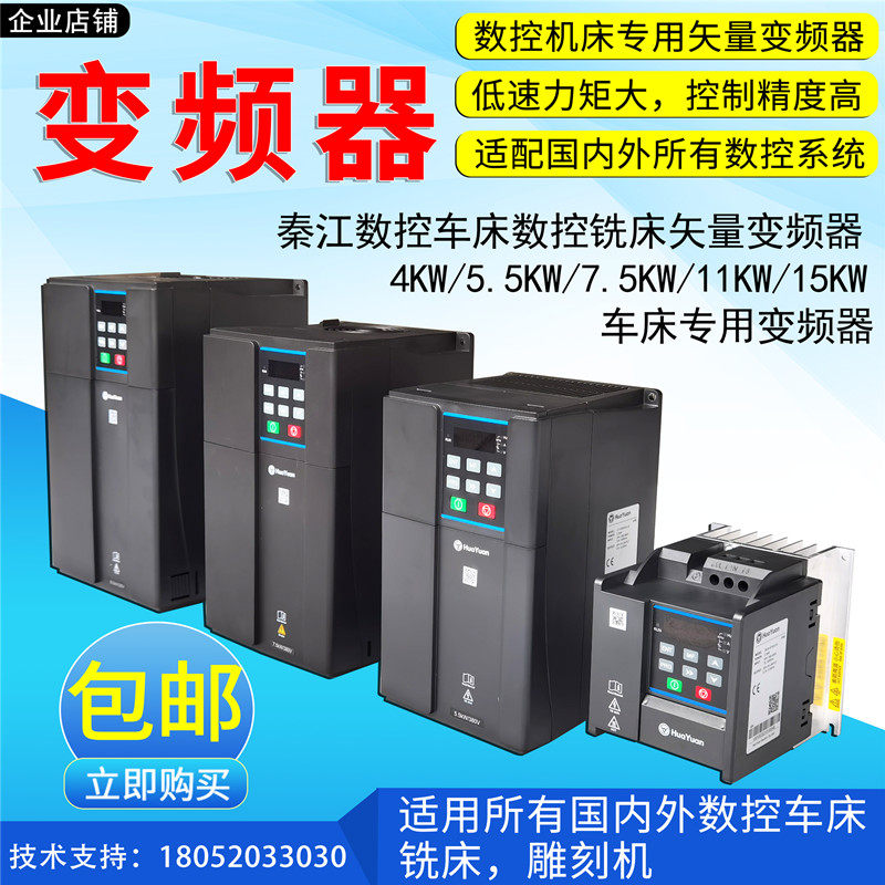 Huayuan frequency converter 4KW 5 5KW 7 5KW 11KW 15KW CNC machine tool special vector converter
