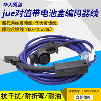 Huata River Jue pair with battery box encoder line DO-13ia30L DeEU new generation system feedback line