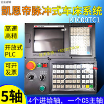KND CNC lathe system K1000TC1 CNC milling composite machine tool is changed by car