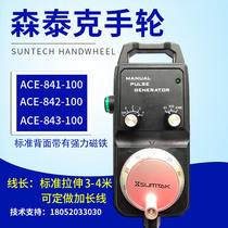 Electronic handwheel ACE - 841 - 100ACE - 842 Shenyang machine tool hand - rocker pulse generator Dasen system hand pulse