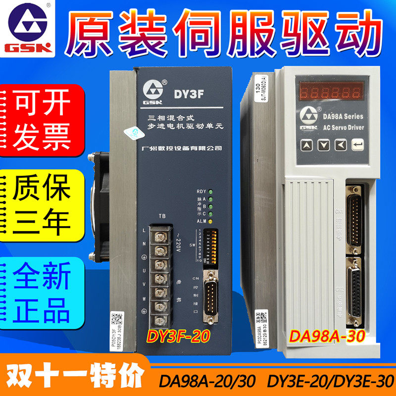 Guangshu original AC servo drive DA98A-10 DA98B series all-digital AC servo drive