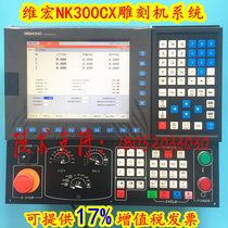 WEIHONG Engraving and milling machine NK300CX CNC system CNC woodworking machine CNC engraving machine replacement board