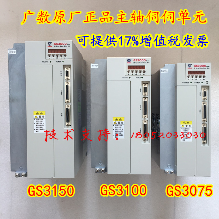 Guangshang servo spindle drive GSK servo spindle drive GS3000 GS3050 GS3075 GS3100