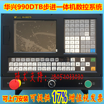 Huaxing CNC system WA990DTB stepping all-in-one machine CNC system ordinary lathe transformation WA990 system