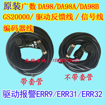 Guangshang original drive feedback line signal line encoder line DA98 DA98A DA98B GS2000
