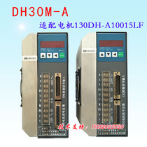 Nanjing Donghao Servo Drive DH30M-A Drive Huahui DH30M-A Drive for Guangshu Drive