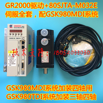Gangshang GR2000 servo drive complete set of motor GSK980MDI system machining center with four axis