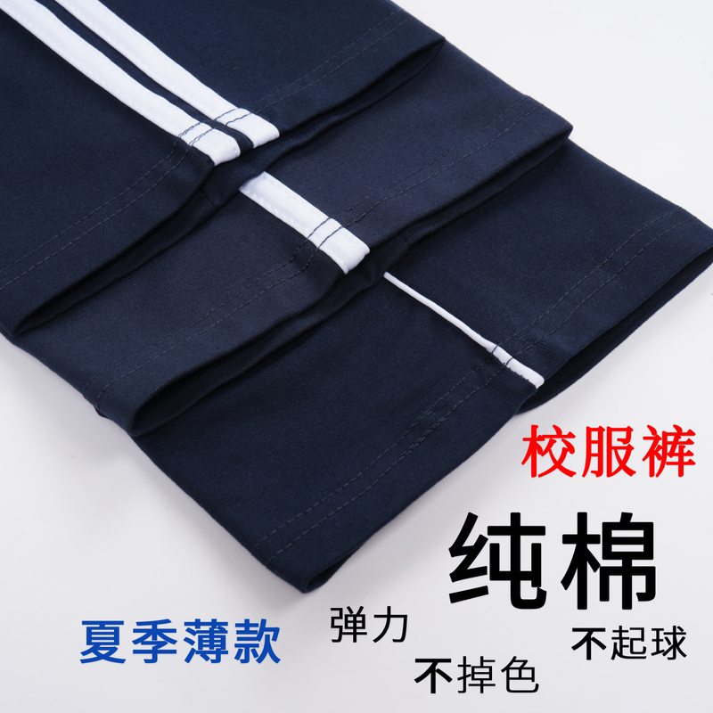 Children's Navy Blue Sweatpants, Spring and Autumn, Pure Cotton, Boys and Girls, Students, Dark Blue, One Pair, Summer Thin, Three-Stripe School Uniform Pants