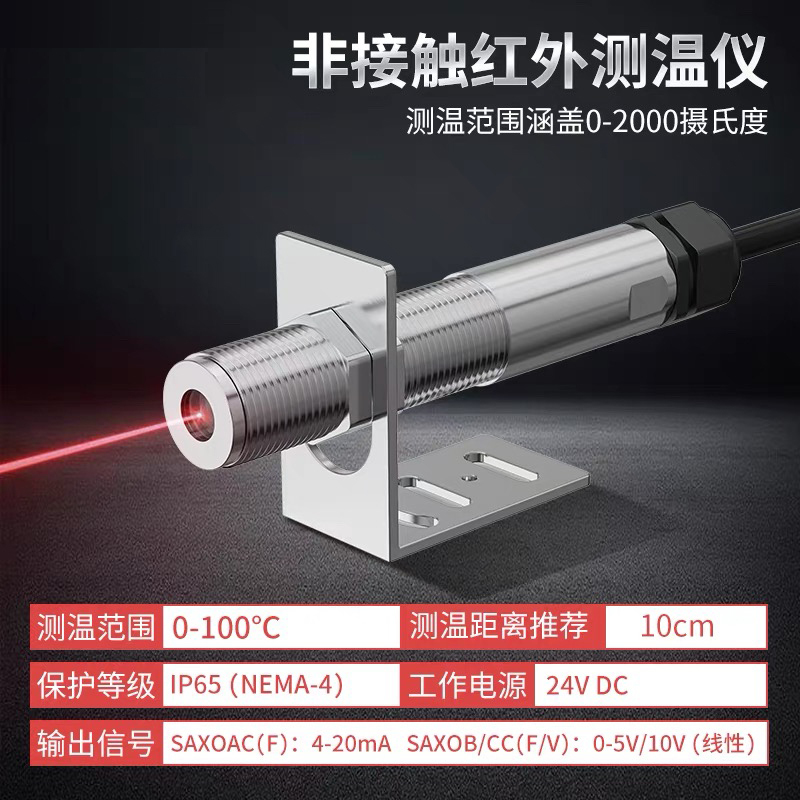 Infrared Temperature Sensor Industrial Thermometer Non-Contact Transmitter Online Infrared Temperature Measuring Probe