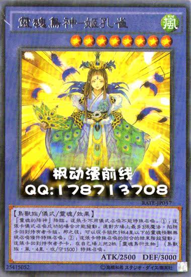 遊戲王卡靈魂鳥 傳鳩忍鴉巫鶴靈魂鳥神 姬孔雀彥孔雀靈魂的降神