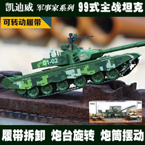 Cadiwei Military Model 1:35 Chinese 99 main battle tank model finished alloy tank metal toy