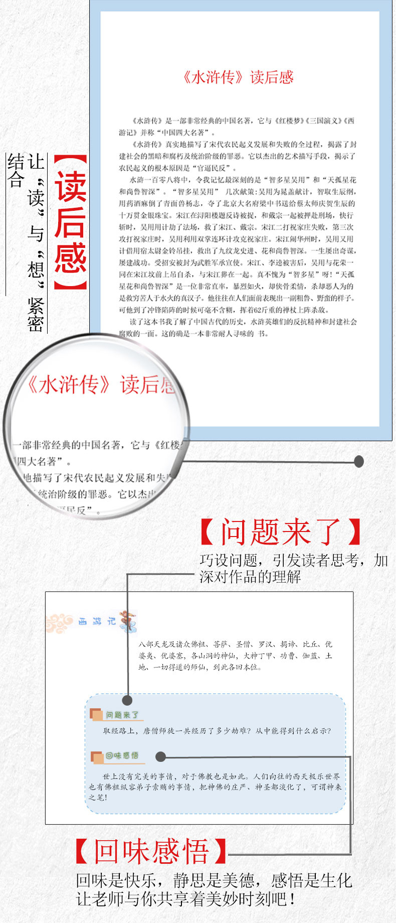 学校指定版本  四大名著彩图完整版 4册 图6