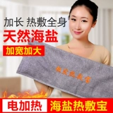 Большой компресс, морская соль с горькой полынью, универсальное защитное снаряжение для всего тела