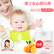 South Korea Paoning baby clothing reassuring bleach childrens clothes bleached to milk stains juice 500g cant be colored