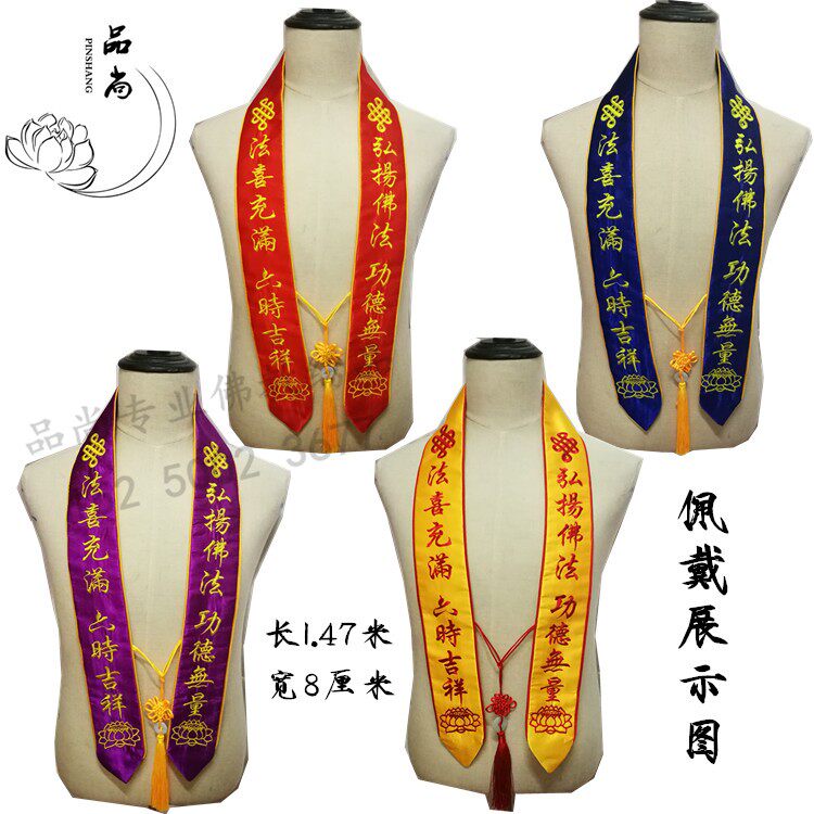 Special Buddhist law ceremony gift belt blessing belt ribbon auspicious belt auspicious belt merit master VIP belt eight auspicious general gift belt customization