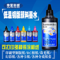 Buy six get one Huaxia color devil EP Aipu printer pigment low temperature copper plate paint ink copper paper ink
