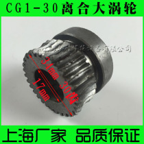 Warwick Universal CG1-30 Flame Automatic Cutting Machine Accessories Large Turbine Clutch Turbine Worm Gear